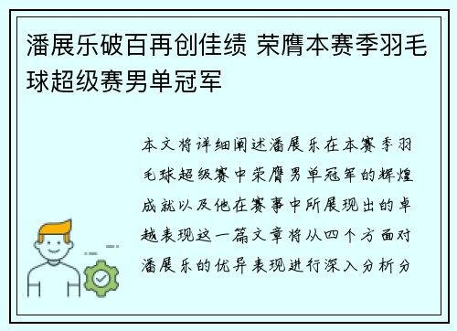 潘展乐破百再创佳绩 荣膺本赛季羽毛球超级赛男单冠军