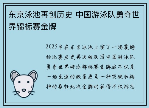 东京泳池再创历史 中国游泳队勇夺世界锦标赛金牌