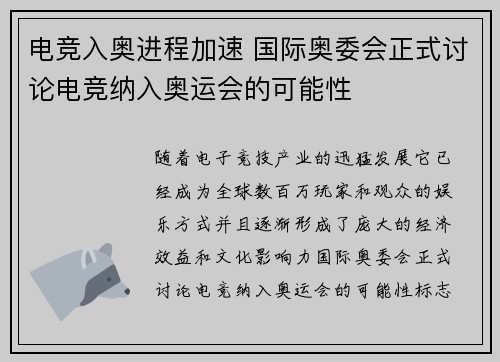 电竞入奥进程加速 国际奥委会正式讨论电竞纳入奥运会的可能性