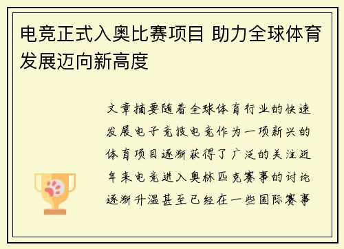 电竞正式入奥比赛项目 助力全球体育发展迈向新高度
