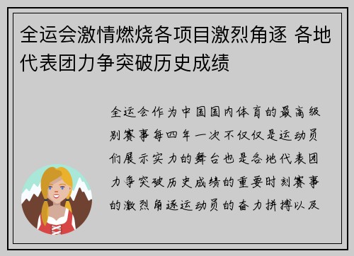 全运会激情燃烧各项目激烈角逐 各地代表团力争突破历史成绩