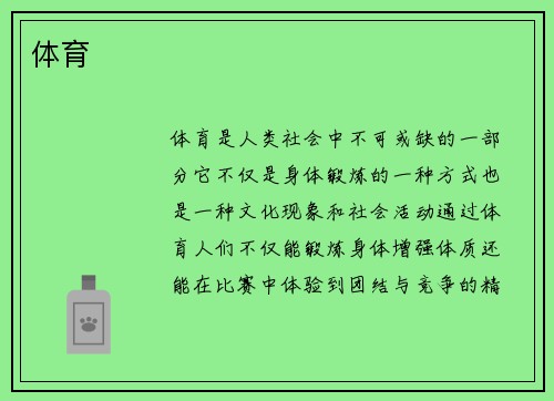体育