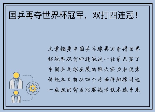 国乒再夺世界杯冠军，双打四连冠！